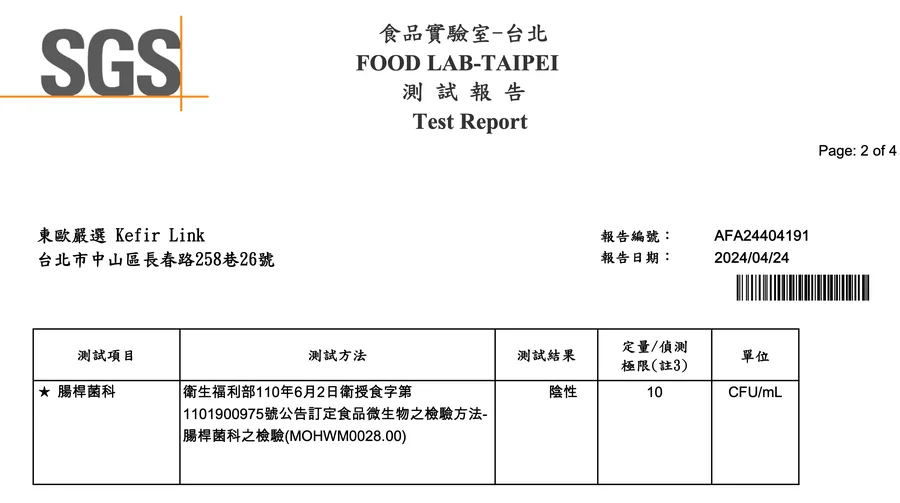 AFA24404191 · 腸桿菌科 陰性