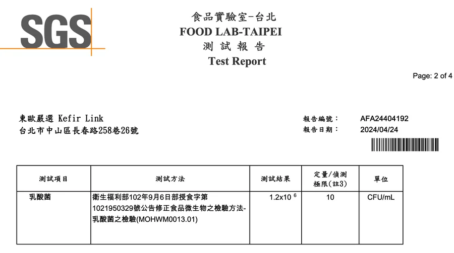 AFA24404192 · 乳酸菌 1.2×10⁶ CFU/mL