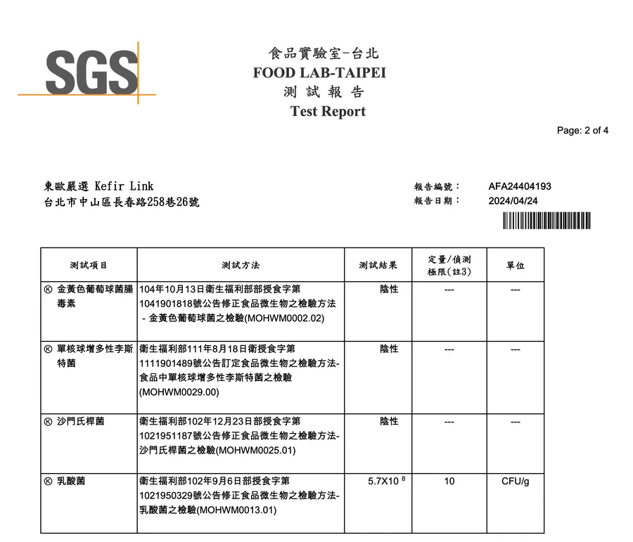AFA24404193 · 乳酸菌 5.7×10⁸ CFU/g（每 100g 570 億）