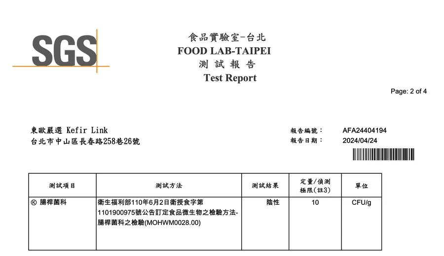 AFA24404194 · 腸桿菌科 陰性