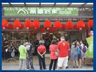 無毒北斗店 店家照片