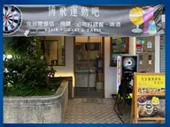 博飛運動吧 店家照片