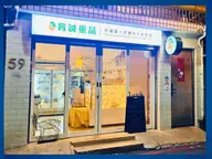 育誠蛋品 店家照片