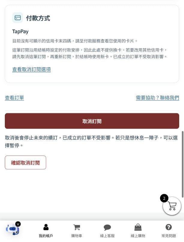 取消訂閱與確認取消訂閱按鈕，依序標示 1、2。