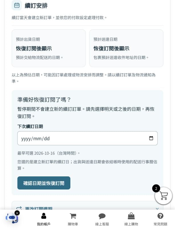 恢復訂閱的日期欄位與確認按鈕，依序標示 1、2。
