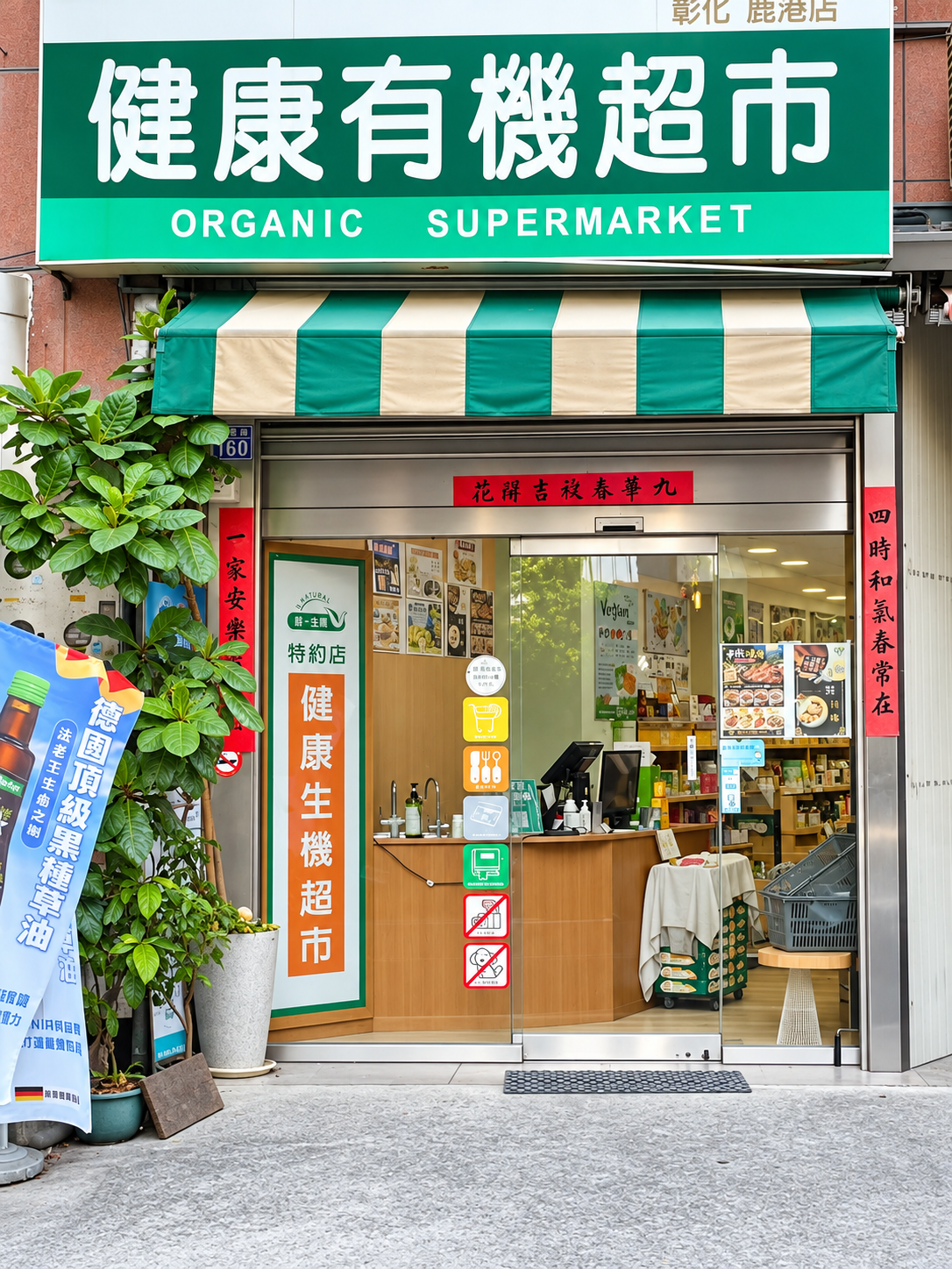 統一生機鹿港店門市外觀
