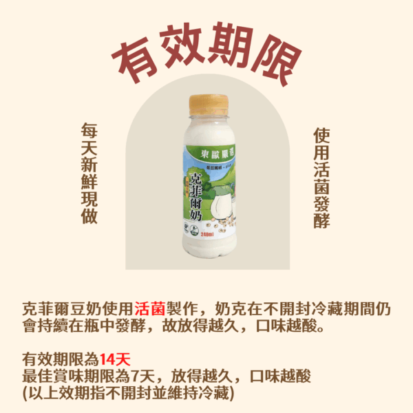 SUBSCRIBE 14 Soybean Kefir Every 3 Weeks- Original 240g：圖片 8