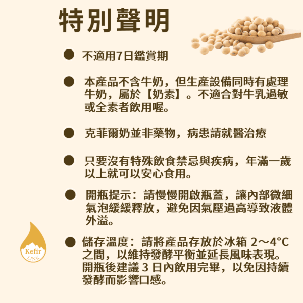 SUBSCRIBE 14 Soybean Kefir Every 3 Weeks- Original 240g：圖片 7