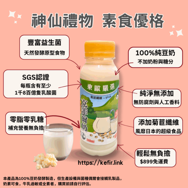 SUBSCRIBE 14 Soybean Kefir Per Week- Original 240g：圖片 7