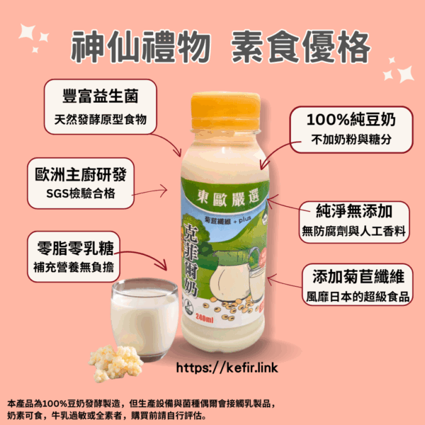 SUBSCRIBE 14 Soybean Kefir Every 3 Weeks- Original 240g：圖片 6