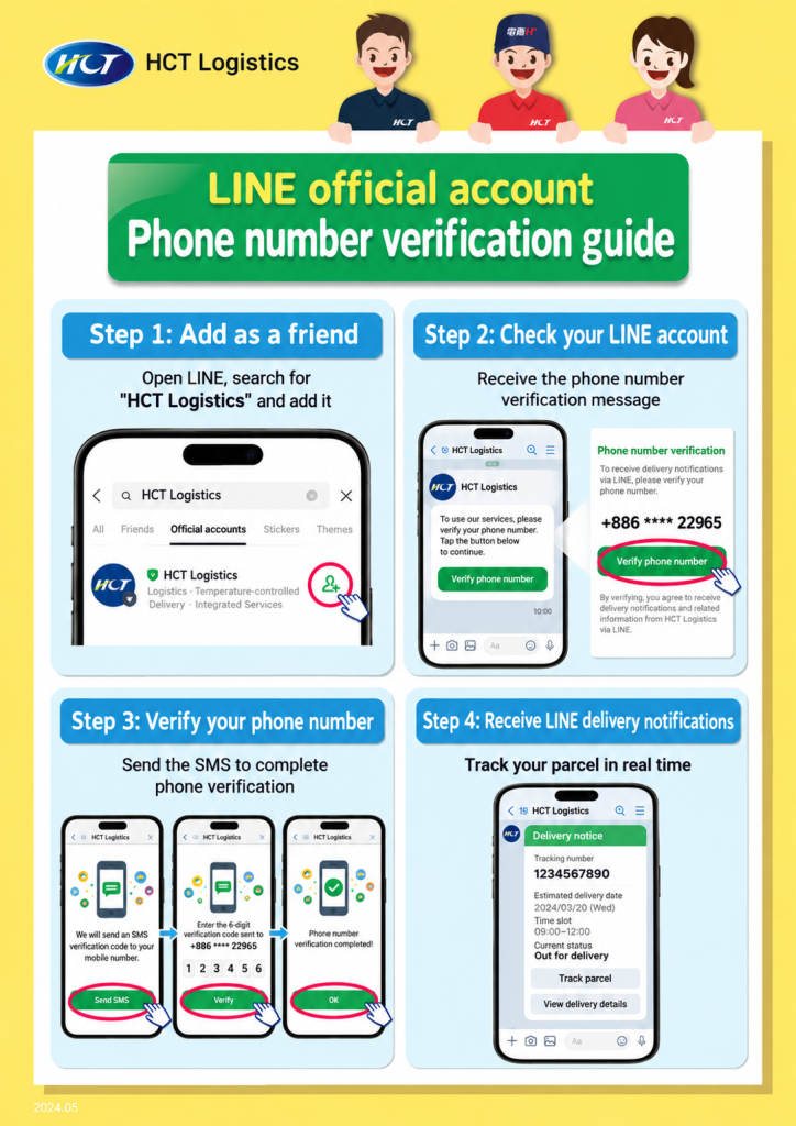 HCT LINE phone verification: add the official account, verify your phone by SMS and receive tracking notifications.